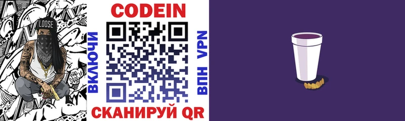 наркотики  Тайшет  Codein Purple Drank 